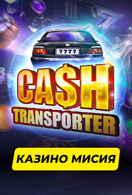 Missions Cash Transporter