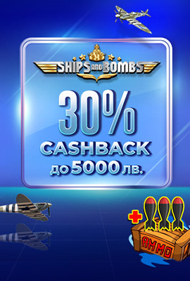 30% Cashback Ships and Bombs