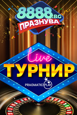 Pragmatic LIVE Турнир