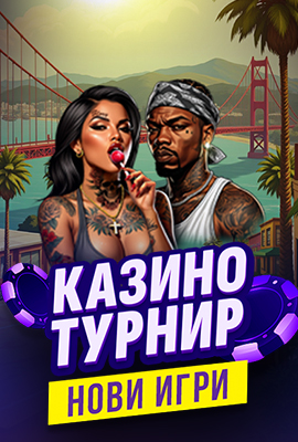 Турнир Нови Игри 2