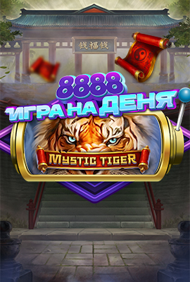 GOTD Mystic Tiger
